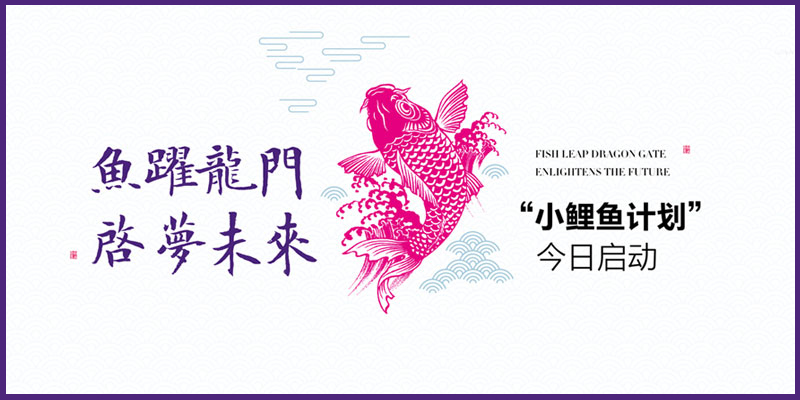兔巴哥置地“小鯉魚(yú)計(jì)劃”全城啟幕